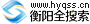衡陽新聞